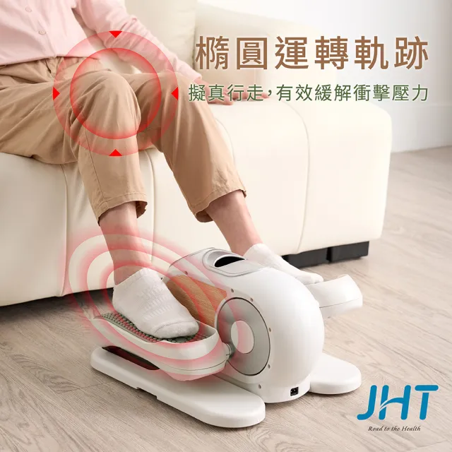 【JHT】Easy go電動循環健步享走機 K-603(坐走機/踏步機/橢圓機/復健機)