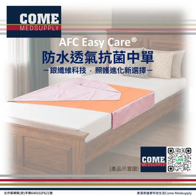 Easy Care®防水透氣抗菌中單(防漏 速乾 銀離子 消臭 長照 失禁 尿布墊 保潔墊 看護墊 產婦墊)