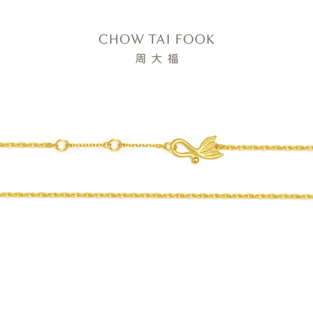 【周大福】黃金絞絲鍊 百搭素鍊黃金項鍊_計價黃金(鍊長40cm)