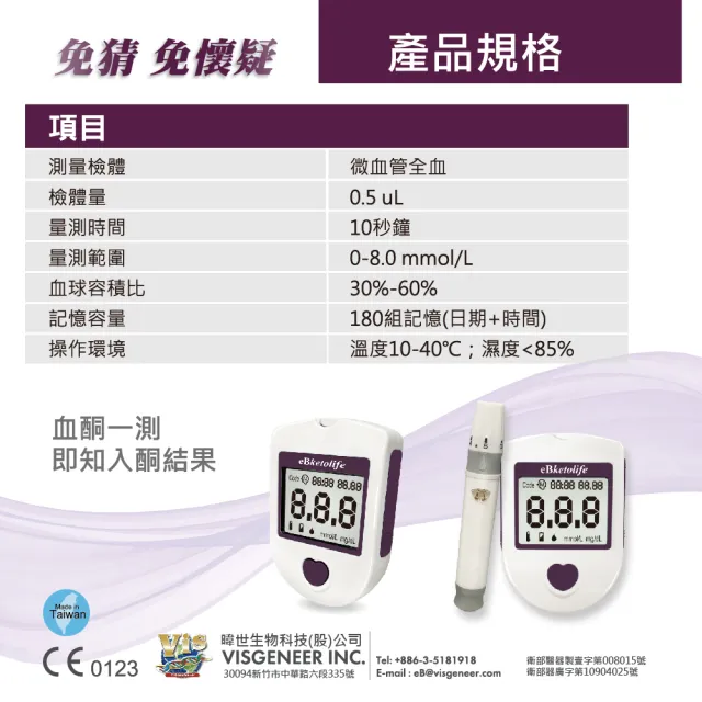 【eBmonitor醫必】eBketolife暐世血酮測試儀套組未滅菌(血酮 量測 檢測 套組)