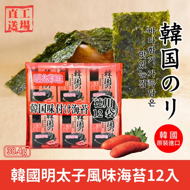 【orionjako】韓國海苔(42g 麻油/嚴選味付/芥末/照燒風味/ 38.4g 明太子風味) 任選三入組