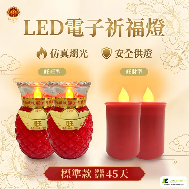 福燈堂 祈福LED電子供燈/仿真燭光平安燈/神明祖先平安祭拜燈