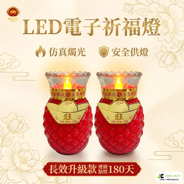 福燈堂 祈福LED電子供燈/仿真燭光平安燈/神明祖先平安祭拜燈