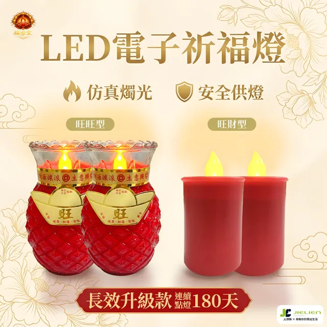 福燈堂 祈福LED電子供燈/仿真燭光平安燈/神明祖先平安祭拜燈（其他規格）