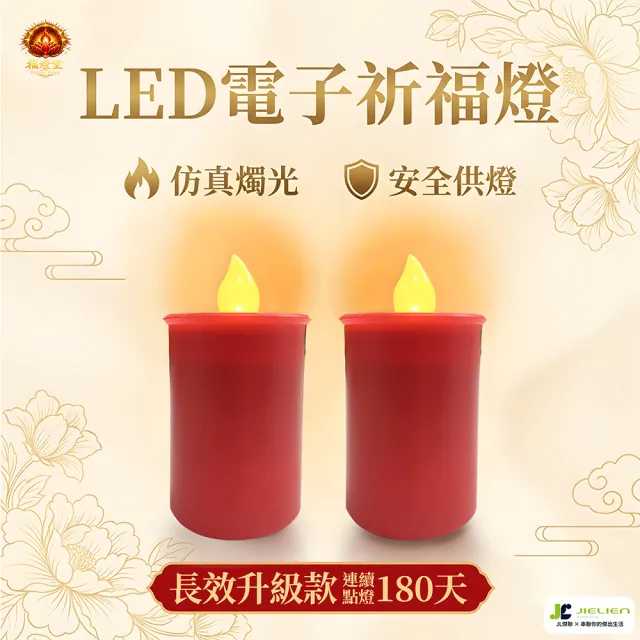 福燈堂 祈福LED電子供燈/仿真燭光平安燈/神明祖先平安祭拜燈（其他規格）
