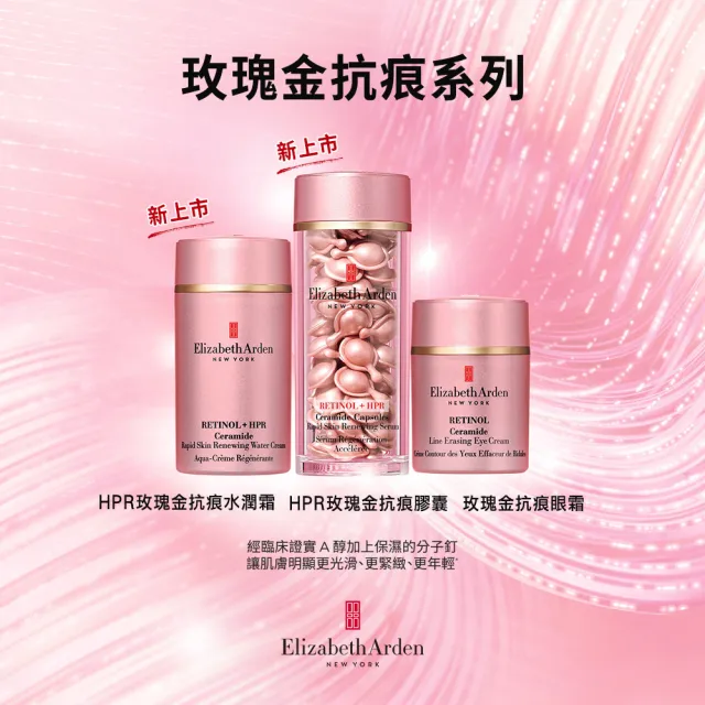 【伊麗莎白雅頓】官方直營 超A醇玫瑰金抗痕水禮盒 (水潤霜50ml+玫瑰金膠囊14顆+眼霜5ml)