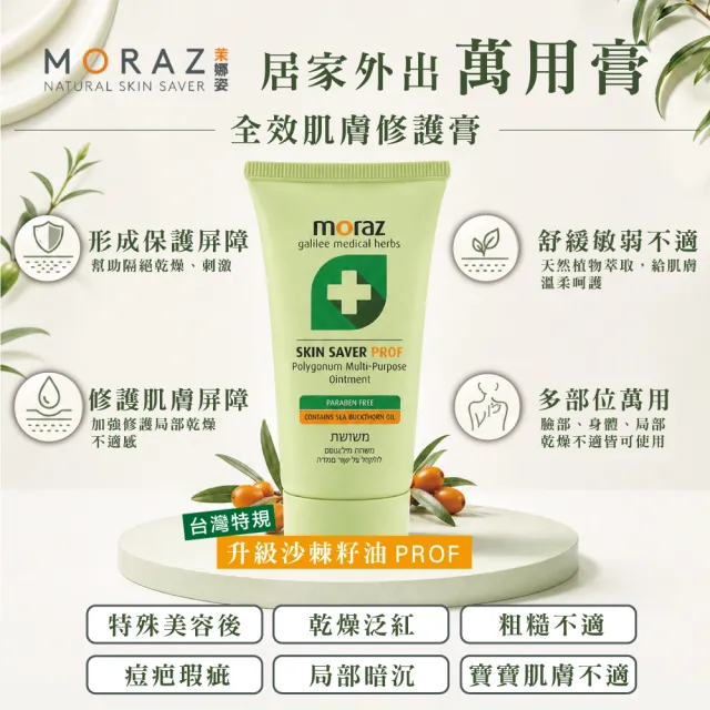 【Moraz 茉娜姿】Moraz 茉娜姿 全效肌膚修護膏30ml(專業版PROF)
