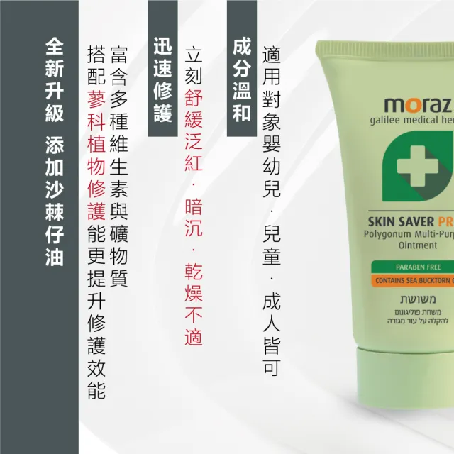 【Moraz 茉娜姿】Moraz 茉娜姿 全效肌膚修護膏30ml(專業版PROF)