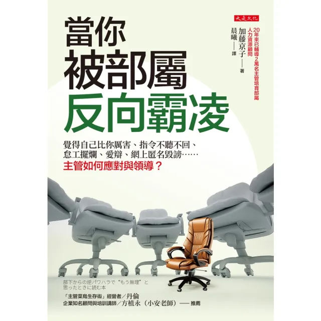 【momoBOOK】當你被部屬反向霸凌(電子書)