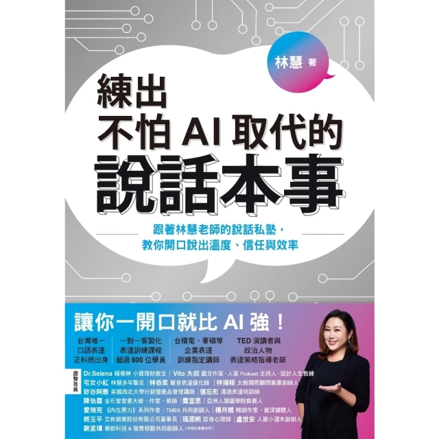 momoBOOK 9元電子書 職場溝通推薦書單練出不怕AI取代的說話本事