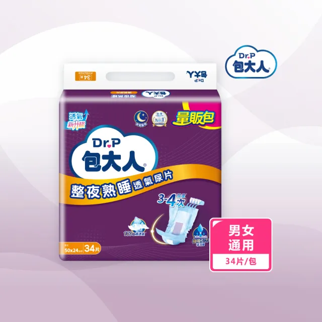 【包大人】升級新上市 整夜熟睡 替換式尿片(34片/包購 搭配成人紙尿褲/晚安/夜用)