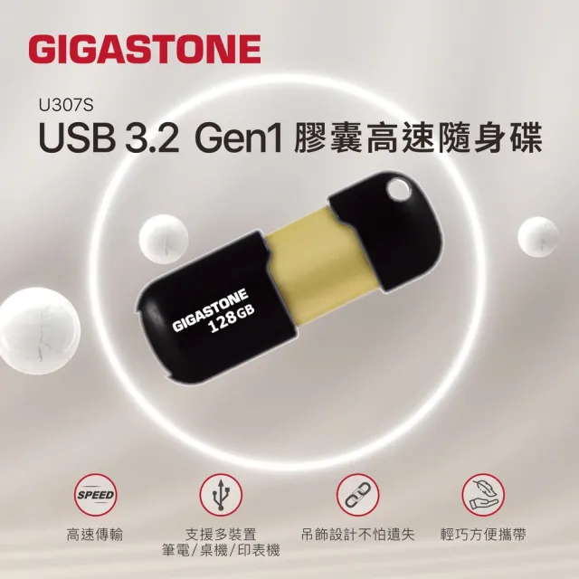【Gigastone 立達國際】16GB USB3.1/3.2 Gen 1 黑金膠囊隨身碟 U307S(16G 原廠保固五年)