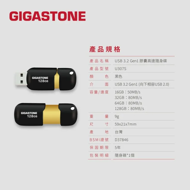 【Gigastone 立達國際】128GB USB3.1/3.2 Gen 1 黑金膠囊隨身碟 U307S(128G 高速USB3.0介面隨身碟)