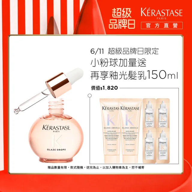 【KERASTASE 巴黎卡詩】釉光香頌玫瑰護髮精油45ml(全新上市/小粉球/柔順/抗躁/蓬彈)