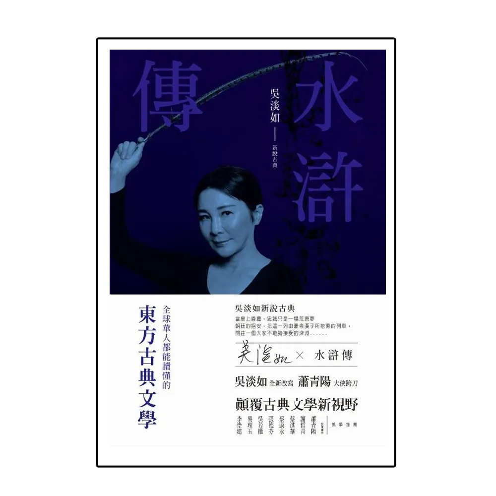 水滸傳