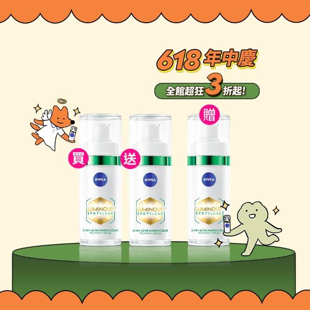 即期品【NIVEA 妮維雅】買1送1★630淡斑煥白精華30ml(提安明多630/敏感肌適用/綠管)