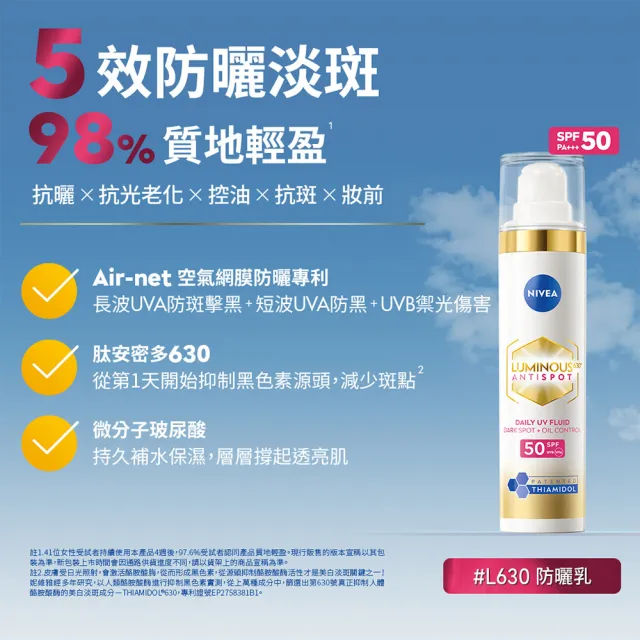 【NIVEA 妮維雅】630淡斑煥白UV防禦乳 SPF50 40mlx3入(提安明多630/防曬乳/美白專利/妝前乳)