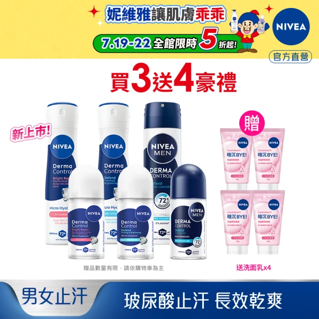 nivea止汗