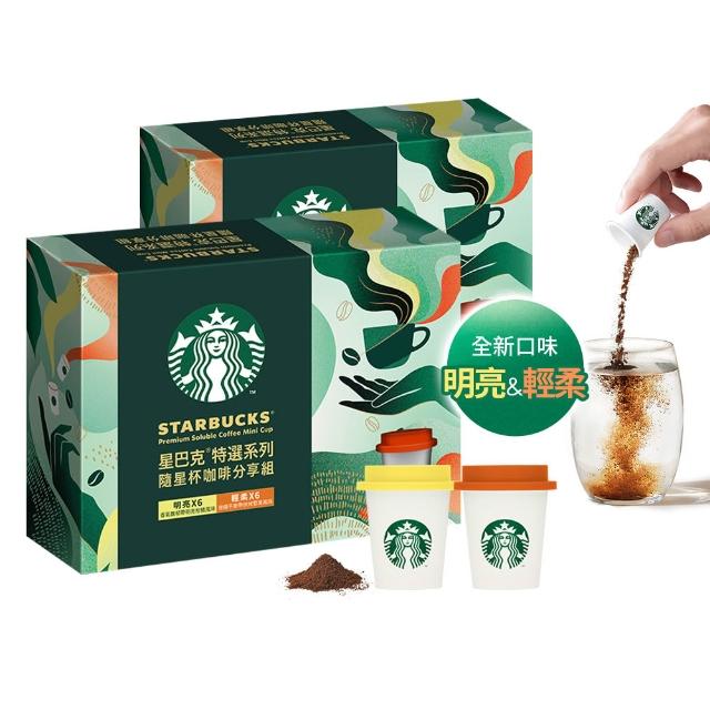 【STARBUCKS 星巴克】momo獨家! 特選隨星杯咖啡分享組(兩盒)