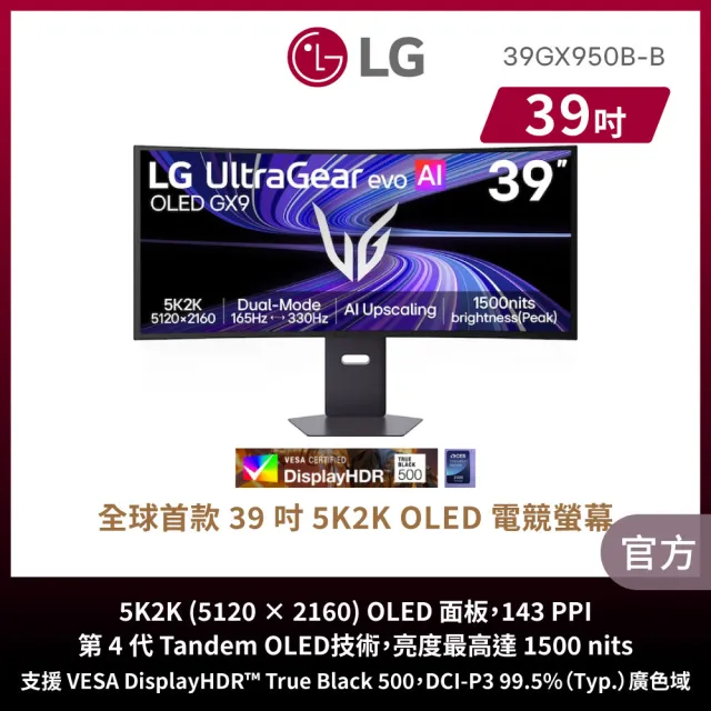 【LG 樂金】39GX950B-B 39型 OLED 21:9 5K2K 曲面電競螢幕 (1500R/雙模式切換)