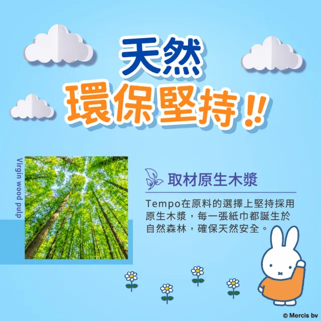 【TEMPO】Miffy 櫻花限量版3層盒裝面紙(86抽/18盒/箱)