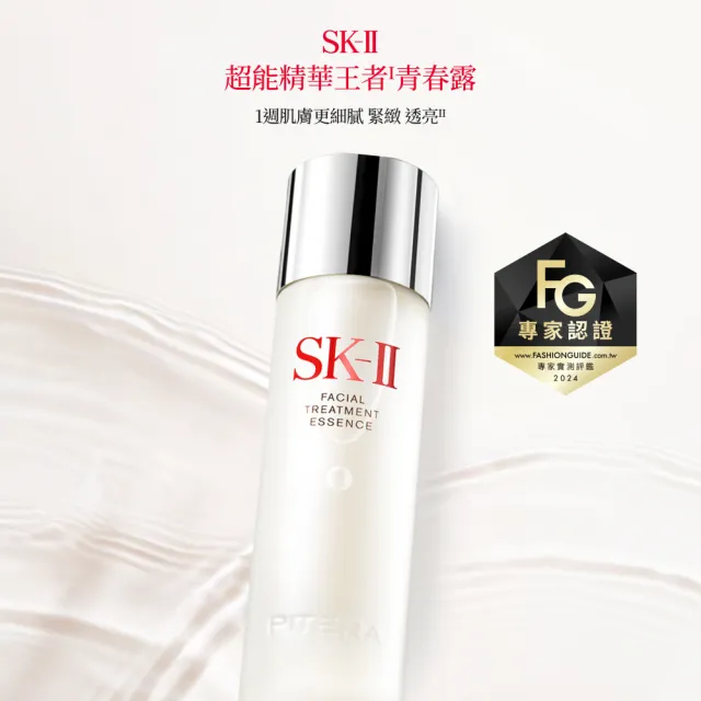 【SK-II】官方直營 青春露330ml+光蘊恆璨煥亮精華75ml(緊緻/透亮/臉部保養/小燈泡精華)