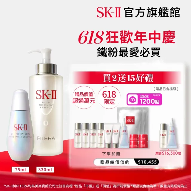【SK-II】官方直營 青春露330ml+光蘊恆璨煥亮精華75ml(緊緻/透亮/臉部保養/小燈泡精華)