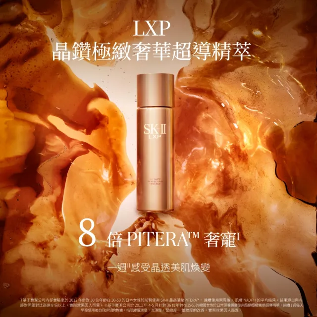 【SK-II】官方直營 晶鑽極緻奢華超導精萃 150ml