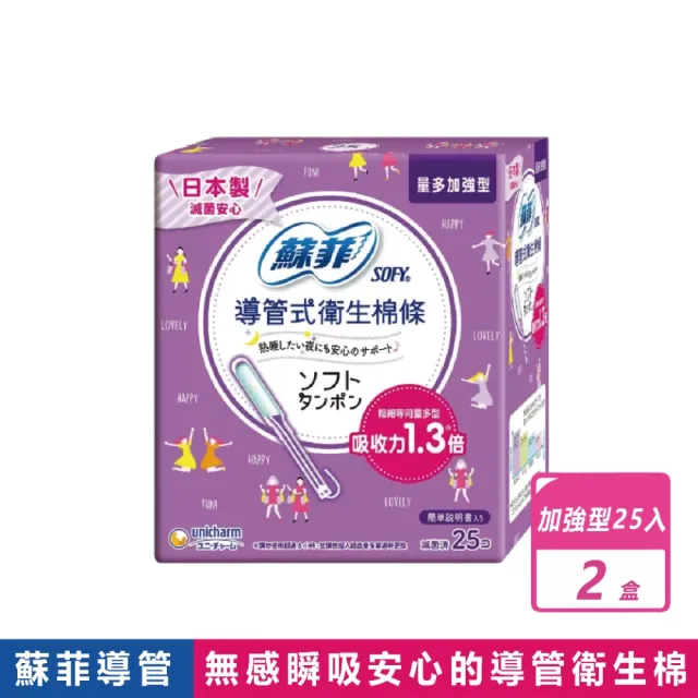 【Sofy 蘇菲】2盒組-導管式衛生棉條(多種尺寸可選)