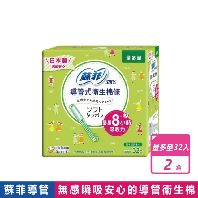 【Sofy 蘇菲】2盒組-導管式衛生棉條(多種尺寸可選)