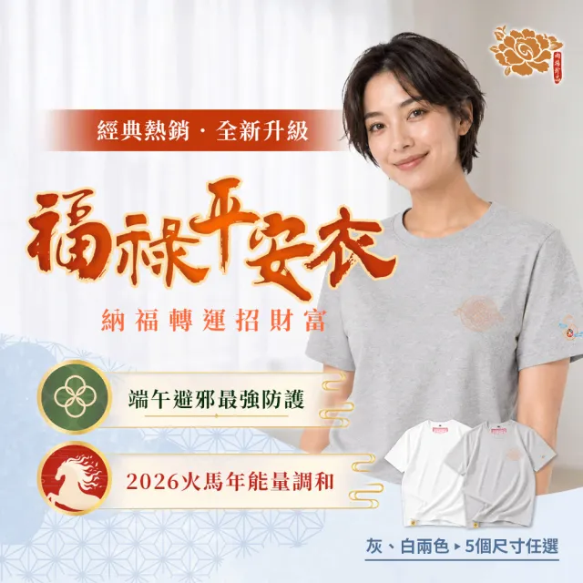 【雨揚】開光加持 福祿平安衣 短袖T恤 尺寸任選(法藥塗料/淨化除穢/金剛杵/吉祥如意結/葫蘆/五行)