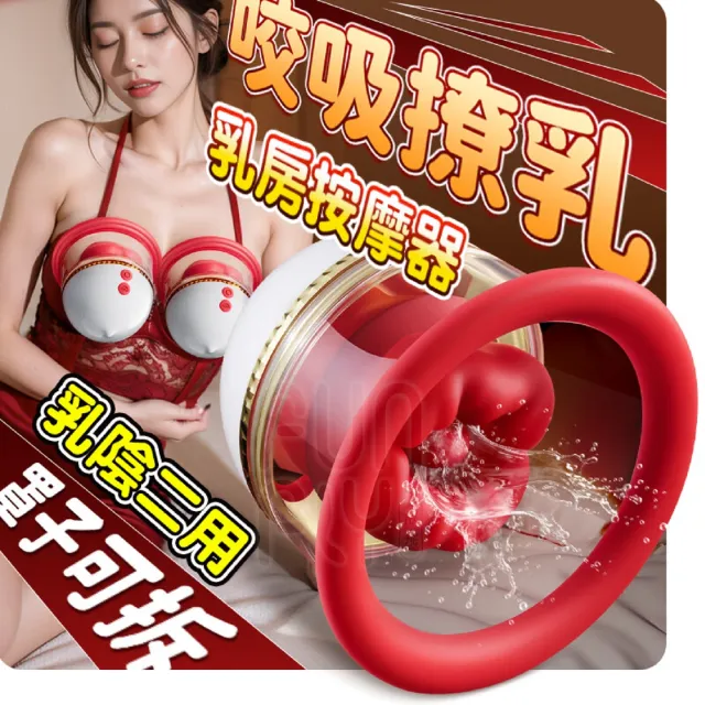 【FUNFLY 放飛】天使之吻 模擬真人吸咬舌舔 吸允器 胸部按摩器 無線跳蛋 乳房按摩器 自慰器 女用 情趣用品