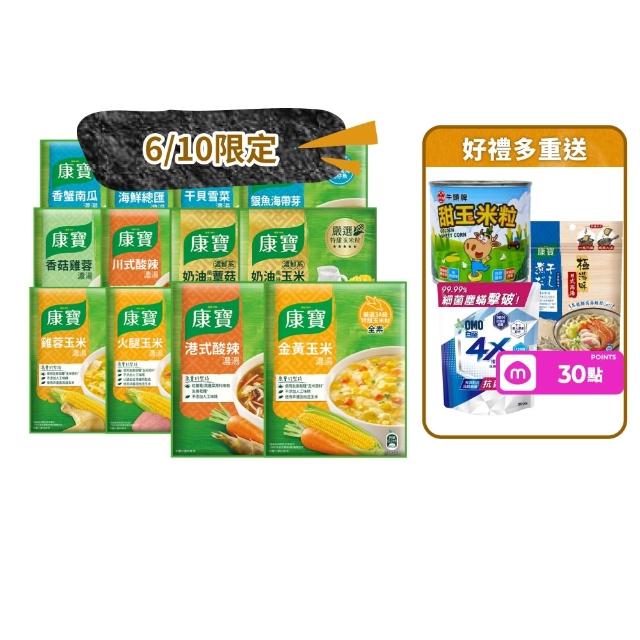 【康寶】康寶濃湯10件20入組(口味任選)