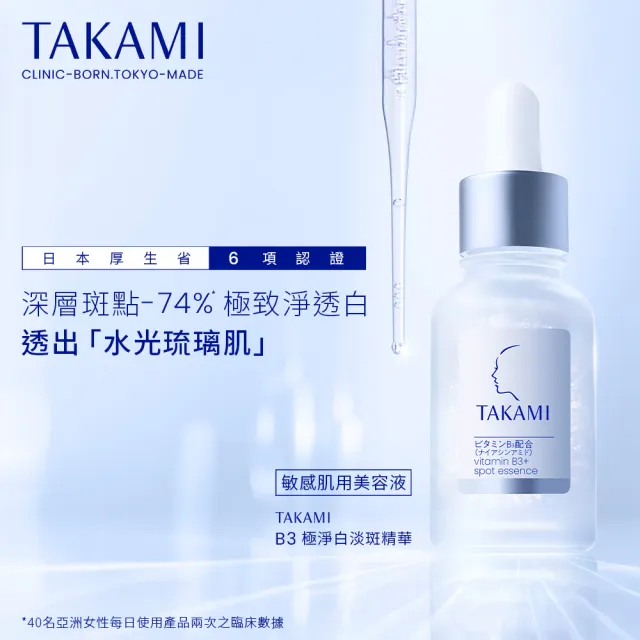 【TAKAMI】618年中慶 官方直營 5CE極淨透光精華 30ml+小白瓶 30ml