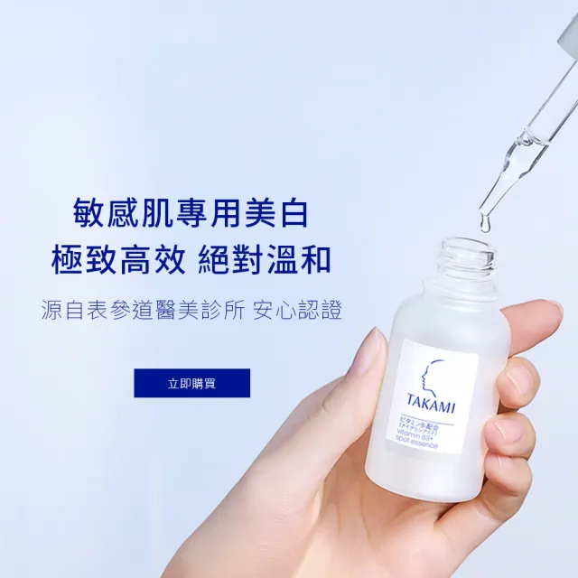 【TAKAMI】618年中慶 官方直營 5CE極淨透光精華 30ml+小白瓶 30ml