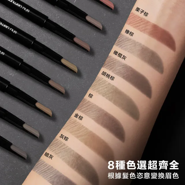 【Shu uemura 植村秀】官方直營 自動武士刀眉筆組(Shu uemura/眉筆+筆蕊