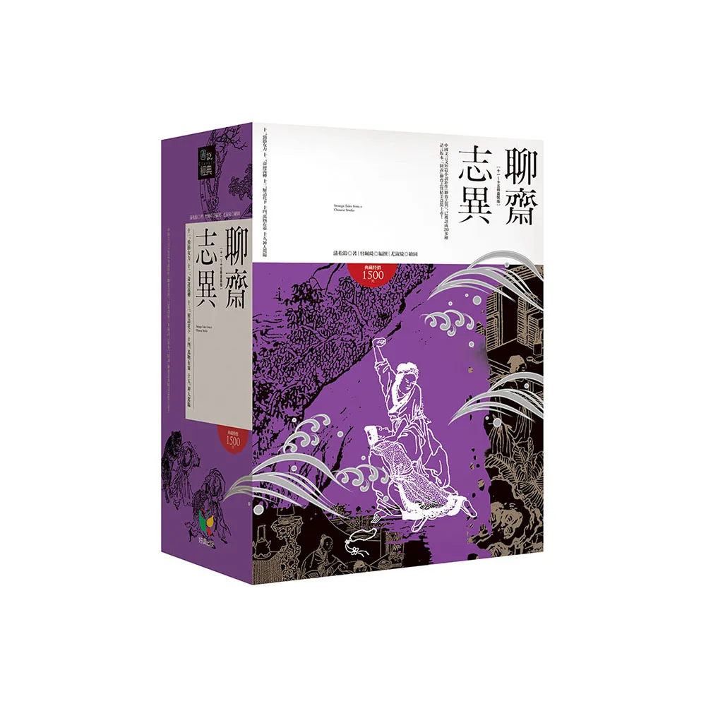聊齋志異【11-15冊盒裝版】