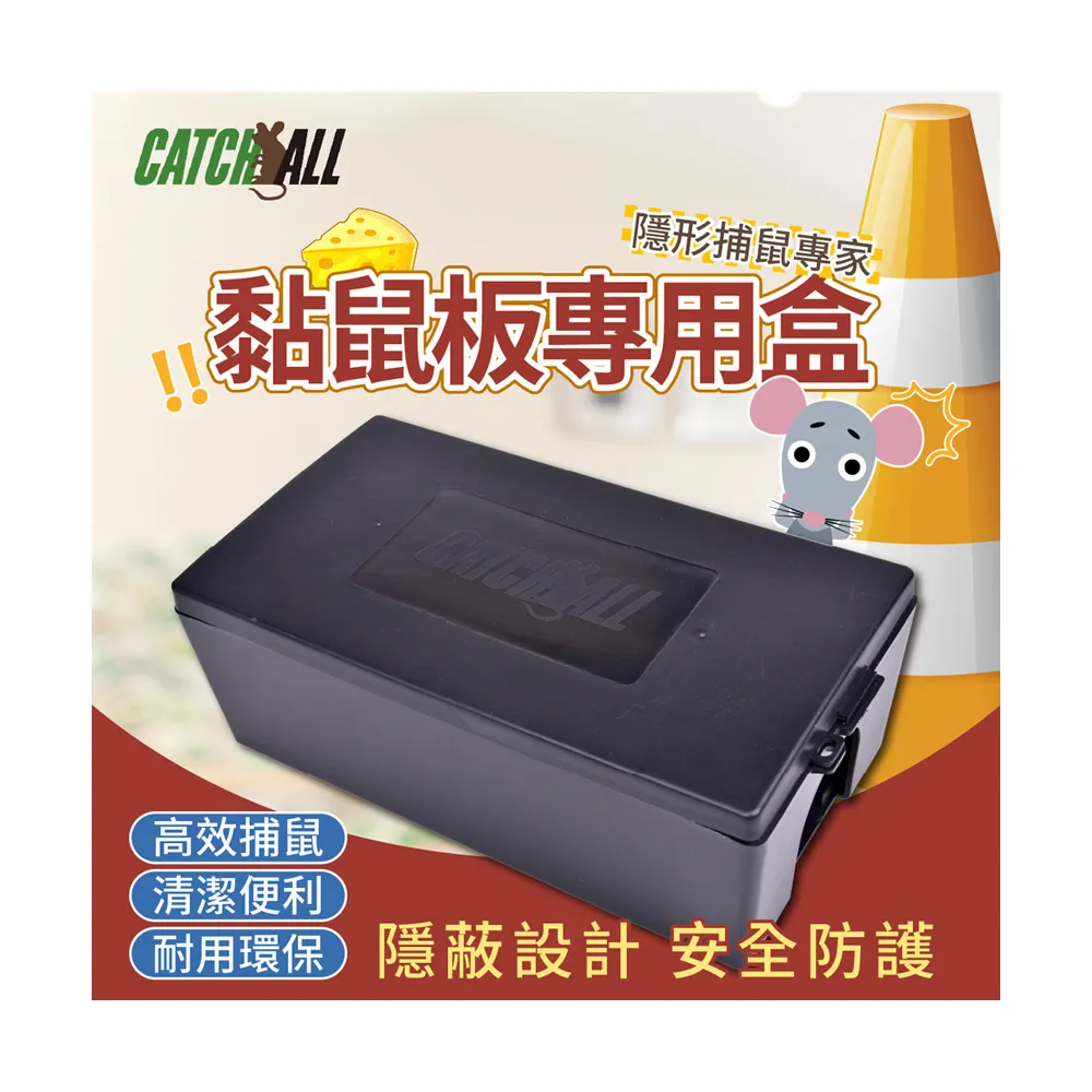 黏鼠板專用盒 小黏鼠站 除鼠公司專用(行銷全球 隱形捕鼠專家 病媒防治)
