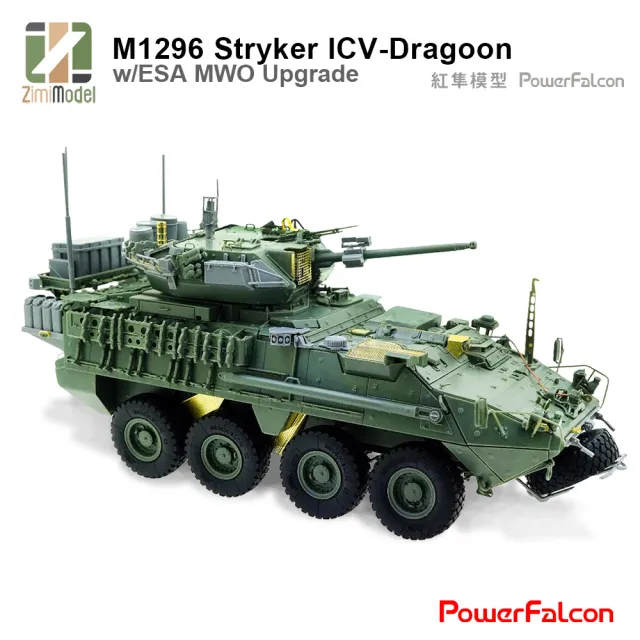 【PowerFalcon】1/35 美國史崔克M1296 ICV龍騎兵步戰車 包含ESA MWO升級(Zimi ZM35046)