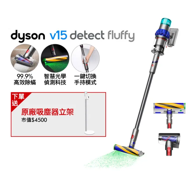 【dyson 戴森】V15 Detect Fluffy SV47 智慧無線吸塵器 光學偵測/除螨機(升級HEPA過濾旗艦款)