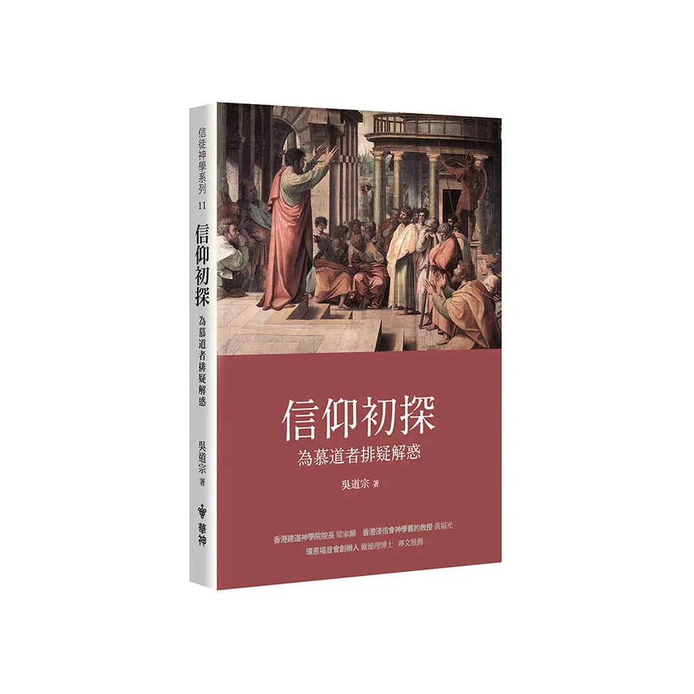 信仰初探（2版）