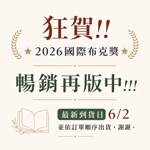 【春山出版】臺灣漫遊錄 （2026國際布克獎得主 楊双子）