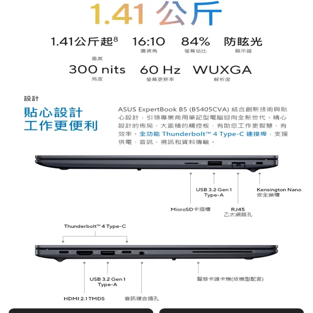 【ASUS 華碩】滑鼠組★14吋i5商用筆電(B5405CVA-0121A1334U/i5-1334U/16G/512G SSD/W11P)