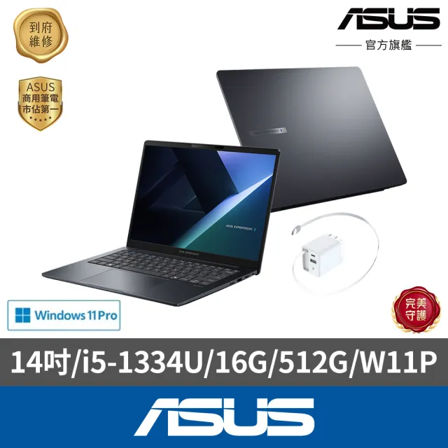 【ASUS 華碩】65W充電組★14吋i5商用筆電(B5405CVA-0121A1334U/i5-1334U/16G/512G SSD/W11P)