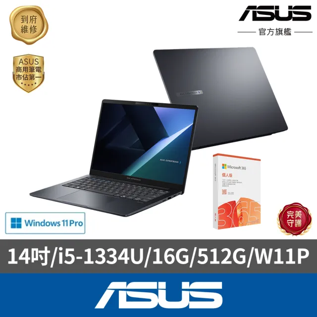 【ASUS 華碩】m365組★14吋i5商用筆電(B5405CVA-0121A1334U/i5-1334U/16G/512G SSD/W11P)