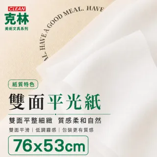 【CLEAN 克林】歐洲進口白報紙 76x53cm(新聞紙 土報紙 填充紙 鞋盒紙 搬家包裝 包裝紙 寵物鋪底 蔬果包裝)