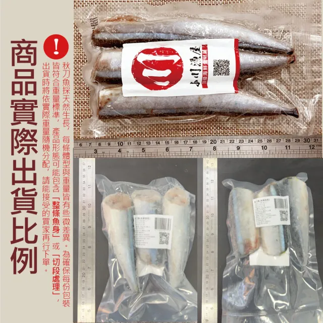 【小川漁屋】野生秋刀魚7包(240g-300g/包_去頭去肚_中秋烤肉/燒烤)