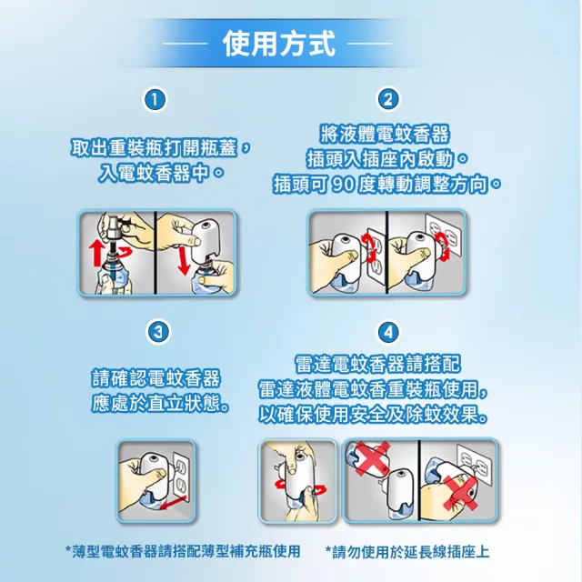 【雷達】兩款任選-超智慧薄型液體電蚊香補充瓶(超值補充八瓶組)