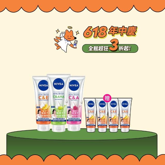 【NIVEA 妮維雅】超能果萃精華凝乳300mlx3入(均勻亮白/澎彈亮白/煥膚透亮/美白身體乳)