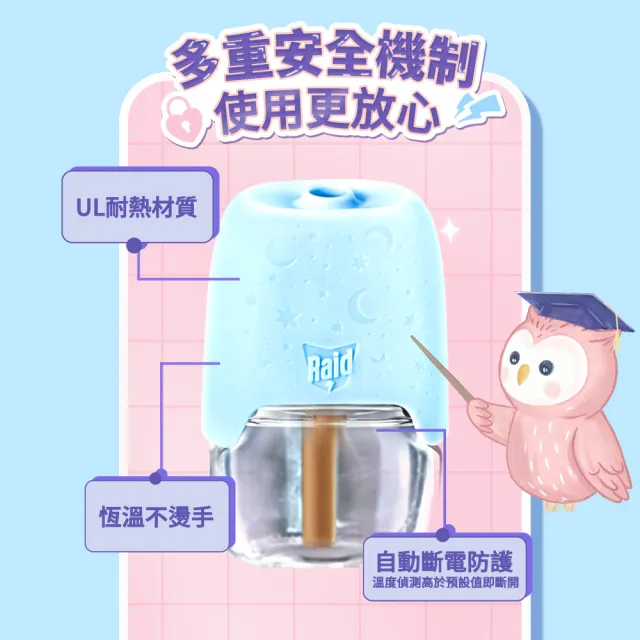 【雷達】超值體驗組 薄型液體電蚊香-柔光版(1主機+5補充瓶)